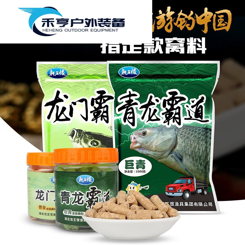 鲤鱼草鱼青鱼打窝料 巨青大物挂钩皮筋颗粒饵料窝料 青龙霸道(颗粒
