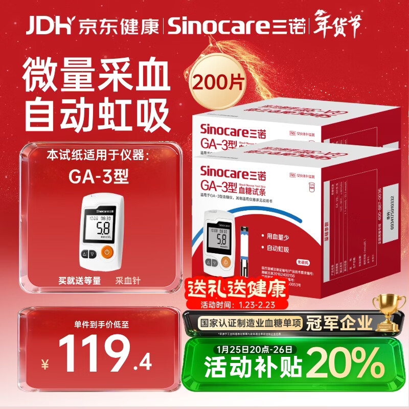三诺血糖仪试纸家用测血糖GA-3型200支试纸（不含仪器）