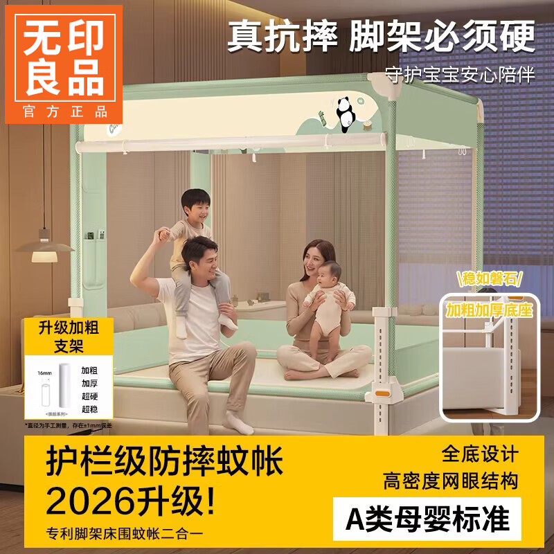 无印良品宝宝防摔蚊帐1.5米x2米家用一体式卧室床上帐篷婴儿童防掉床围栏 熊猫盼盼-可升降支架 150cm*200cm*170cm 【围栏支架】