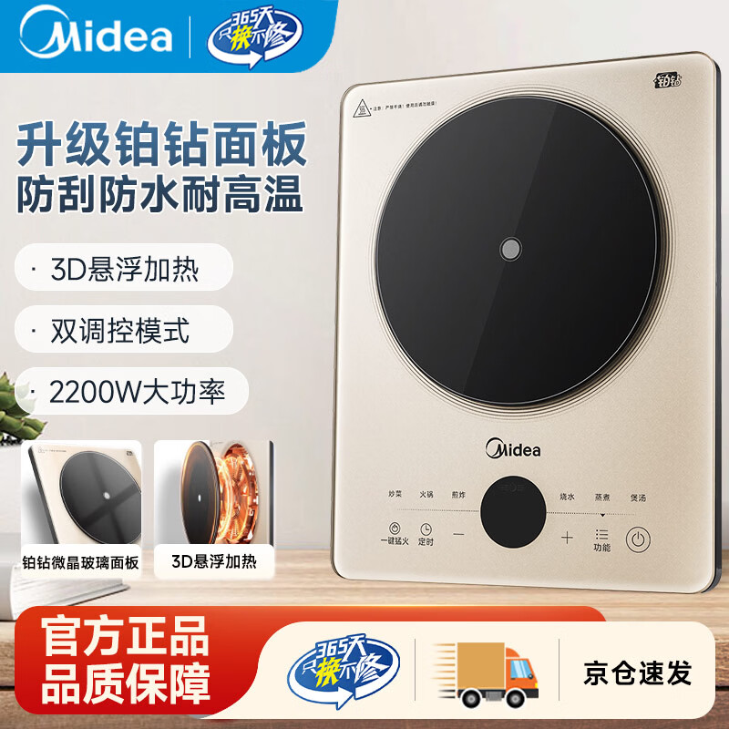 美的（Midea）电磁炉 铂钻系列家用电磁炉电陶炉玻璃防水面板2200W猛火匀火加热智能定时电火锅炒锅炉整套配锅具 【单灶】3D悬浮加热