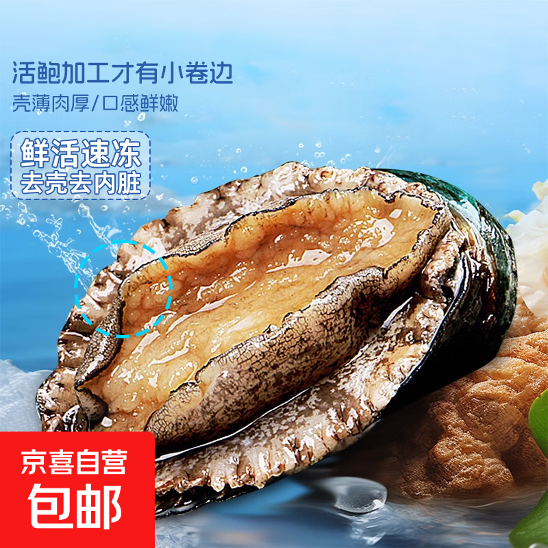 无壳鲍鱼肉300g/包（约20粒）鲜活鲍鱼肉加工冷冻鲍火锅海鲜年货 【量贩款】300g*5包（约100粒） 去壳鲍鱼