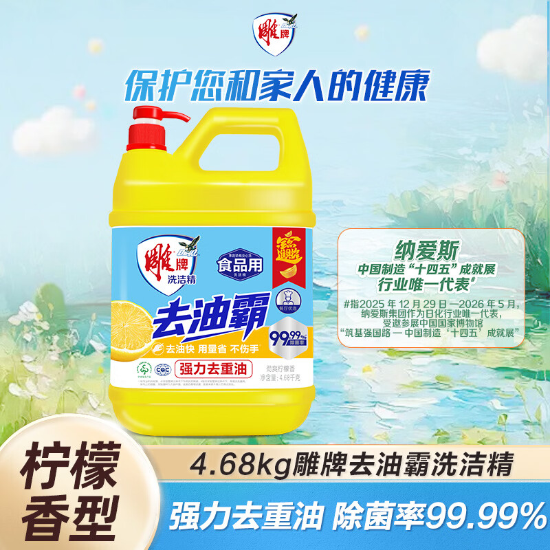 雕牌去油霸洗洁精4.68kg 柠檬香型 强力去重油除菌率99.99% 不伤手