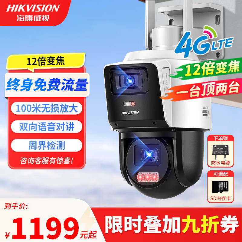 海康威视（HIKVISION）4G监控摄像头家用室内外终身免费流量鱼塘360度无死角手机远程全彩带夜视监控器 800万双摄丨12倍变焦丨人车追踪 128G内存卡+海康电源