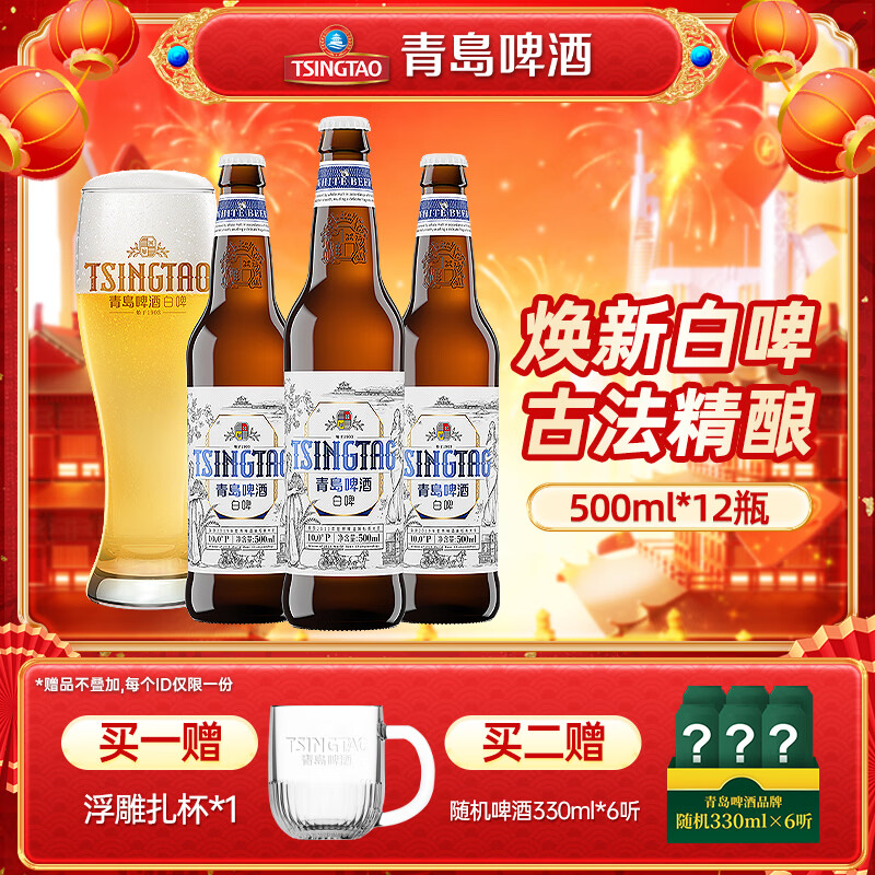 青岛啤酒（TsingTao）全麦白啤精选麦芽酿造瓶装箱啤 原麦汁浓度10°P 500mL 12瓶 整箱装