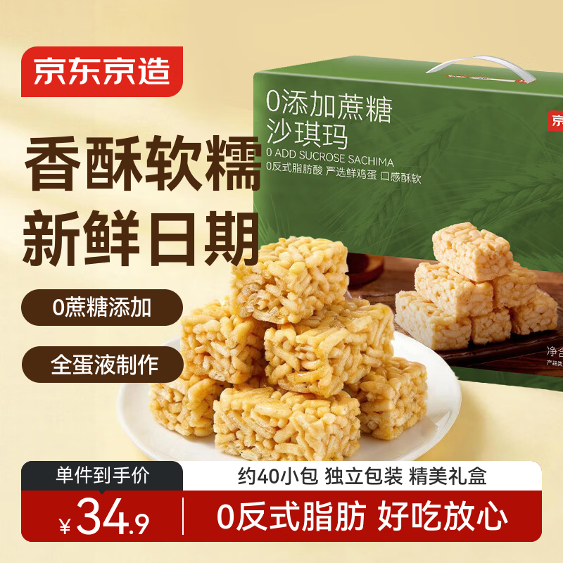 京东京造0蔗糖沙琪玛1000g零食休闲萨其马早餐糕点心节日送礼年货礼盒团购