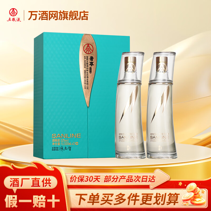 五粮液仙林生态奢享节节高升 官方授权 52度优级 礼盒酒 52度 500mL 2瓶