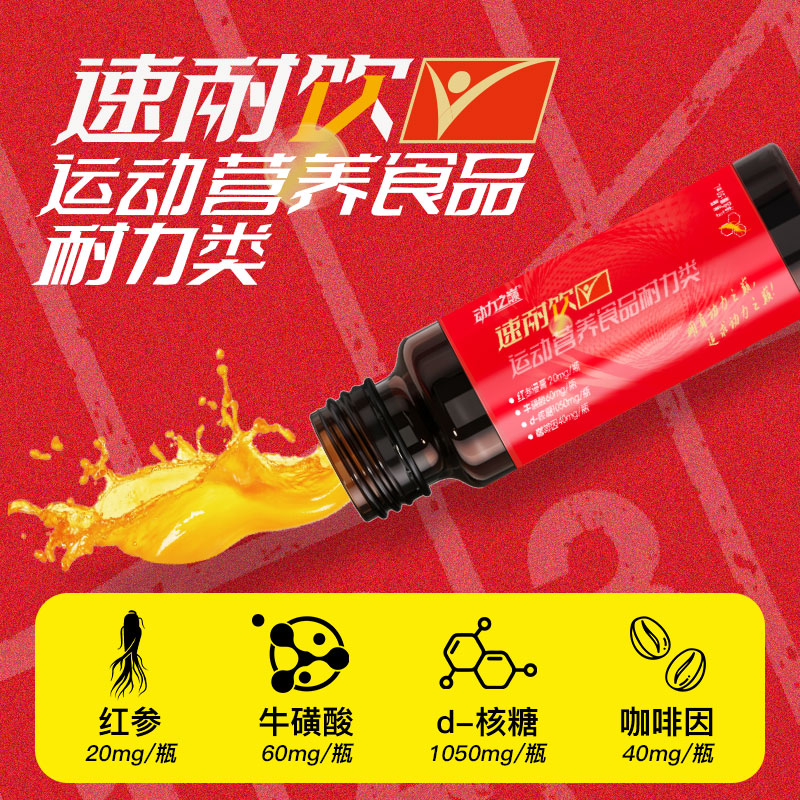 动力之巅小红瓶速耐饮红参咖啡因牛磺酸马拉松跑步运动训练耐力饮料氮泵 小红瓶速耐饮 10瓶*1盒