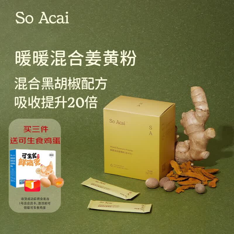 SO ACAI天然食用暖暖混合姜黄粉60g，仅售48元