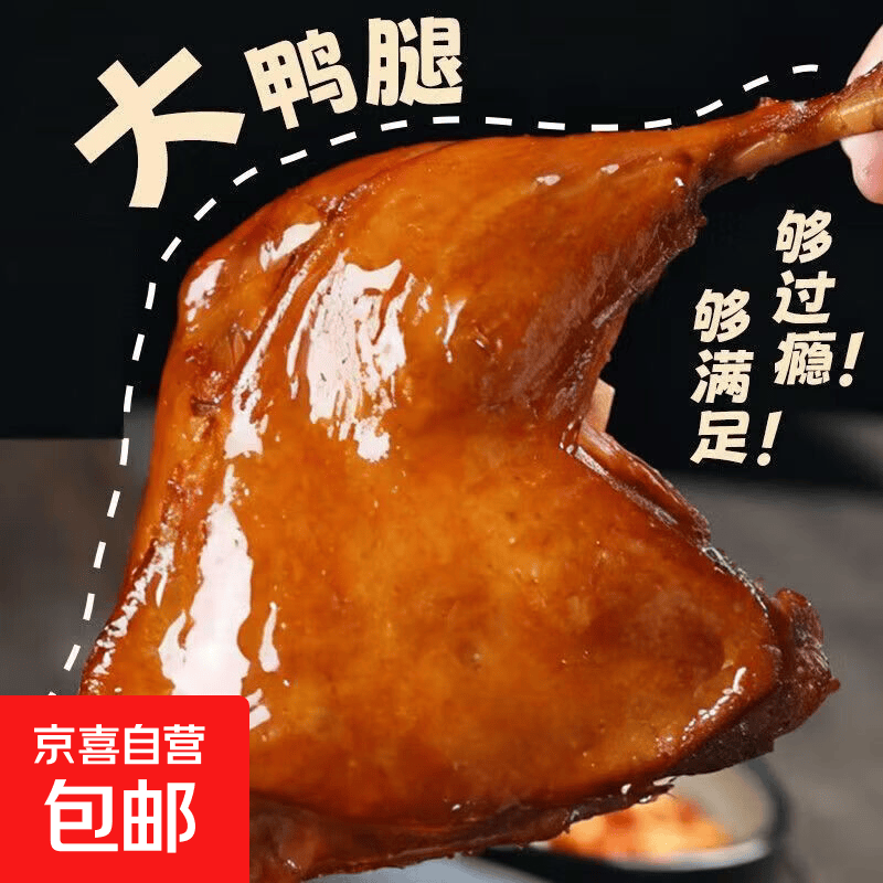 乡巴佬风味正宗老卤鸭腿麻辣大鸭腿开袋即食网红零食真空开袋即食 乡巴佬风味鸭腿（3只装）