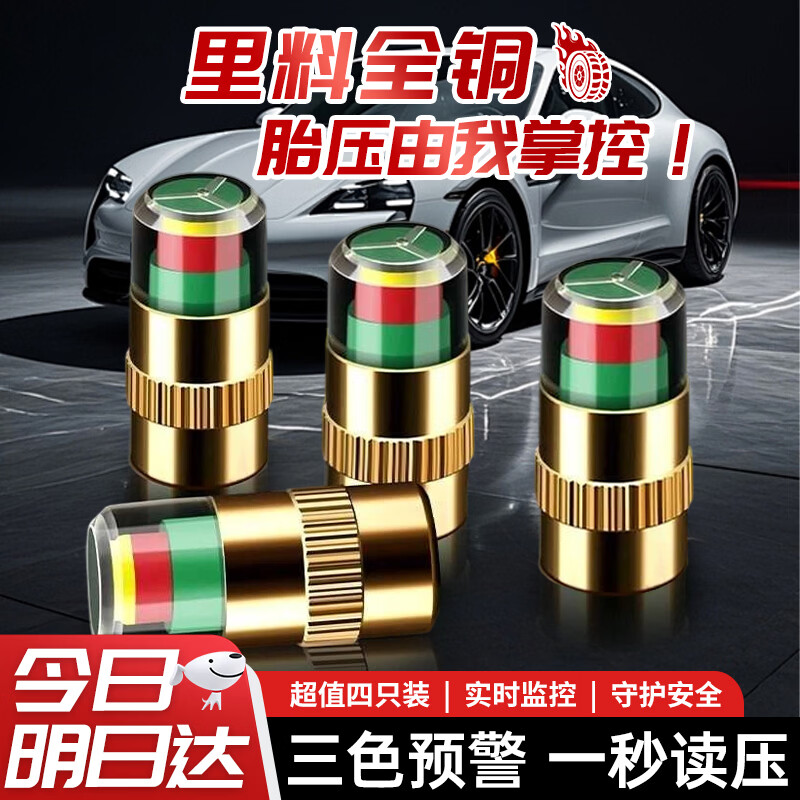 贝傅特胎压监测帽可视胎压警示器汽车轮胎气门嘴帽检测器胎压帽