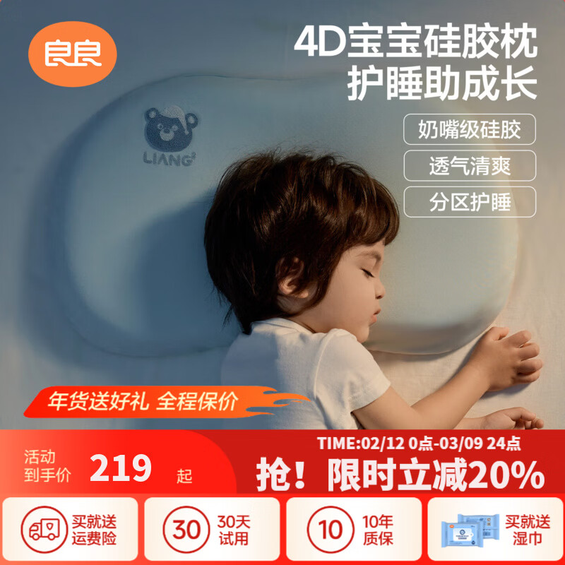 良良儿童枕头1-3-6-12岁宝宝婴儿6D硅胶枕6个月以上透气食品级可水洗 零敏硅胶枕|蓝 2阶【适合3-6岁/枕高5cm】