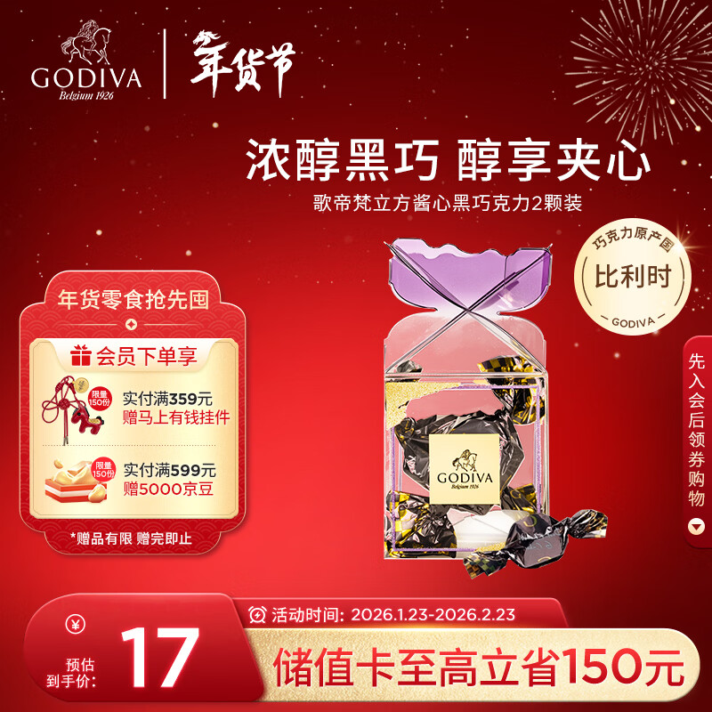 歌帝梵（Godiva）立方夹心黑巧克力2颗装 15g 婚礼 休闲零食 新年礼物 送女 下午茶