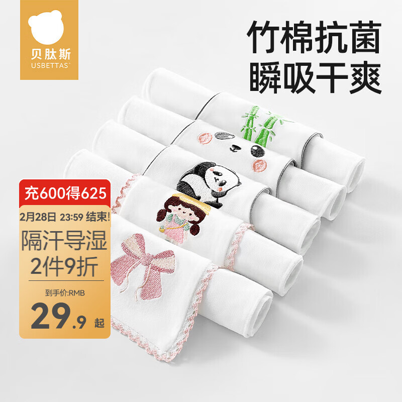 贝肽斯隔汗巾儿童吸汗巾幼儿园专用3-6岁宝宝薄款a类透气大号垫背 欢乐熊猫  3条装 【轻薄4层-导湿排汗】 S码【28*19cm】建议0-1岁