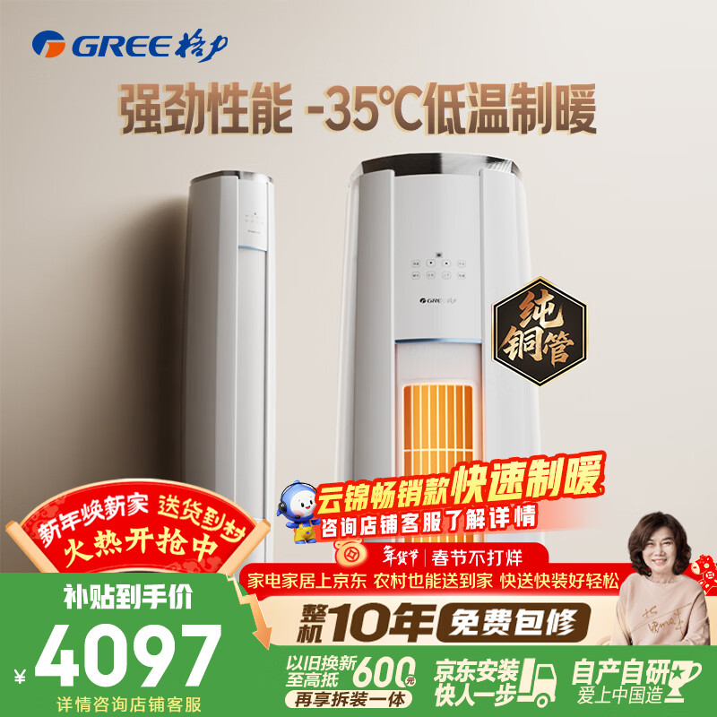 格力空调 云锦-Ⅱ 2匹 新一级能效变频 纯铜管客厅自清洁节能省电柜机 国家补贴 KFR-50LW/NhAg1BAj