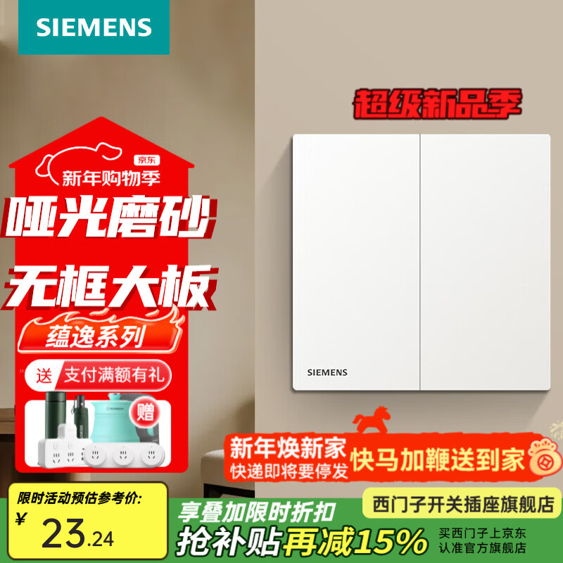 西门子（SIEMENS）开关插座面板86型墙壁电源 16A大功率开关蕴逸白开关 二开单控 16A