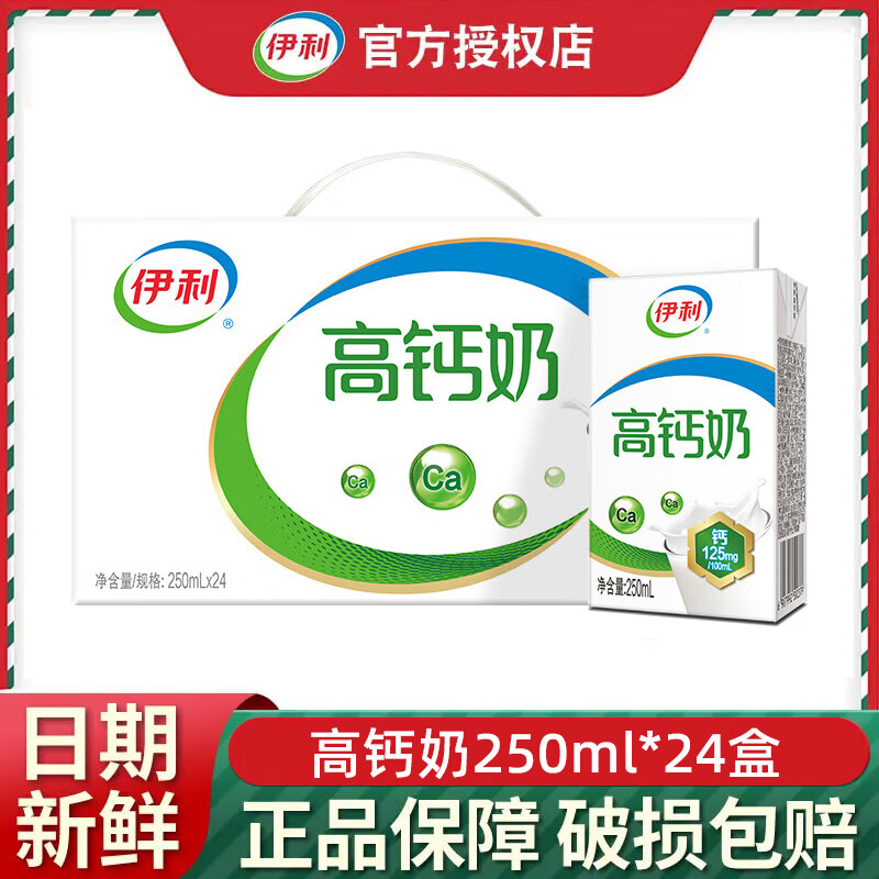 伊利4月伊利纯牛奶250ml*24盒整箱3.3g优质乳蛋白学生早餐全脂牛奶 【1月】伊利高钙奶250mlX24盒-整箱
