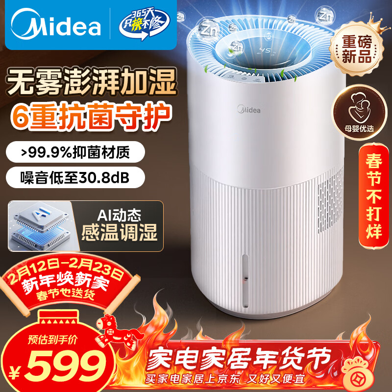 美的（Midea）小蓝鲸700无雾空气加湿器家用卧室大容量客厅孕妇母婴幼儿鼻炎静音抗菌空调取暖加湿器礼物SZ-W50