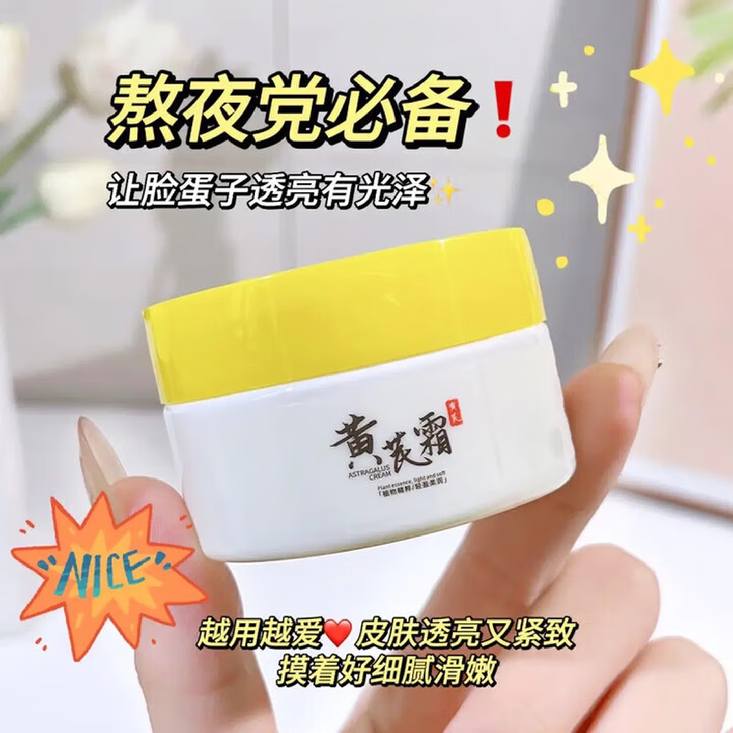 黄芪霜改善暗沉滋润保湿改善粗糙干燥保湿透亮滋养润肤 三瓶 京东折扣/优惠券