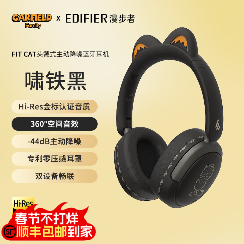 漫步者【顺丰】FitCat （猫儿可拆卸）耳机麦克风加菲猫联名蓝牙头戴式降噪无线耳麦音乐耳塞节日送礼盒 啸铁黑【主动降噪 金标音质】