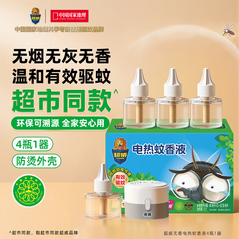 超威电蚊香液基孔肯雅热灭蚊器无香驱蚊液防蚊补充液4瓶1加热器
