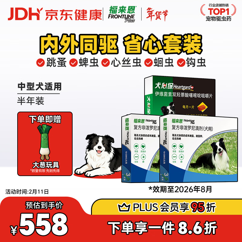 ��������FRONTLINE��������������װԭ��ҩ����ͬ��ȥ������Ȯ �μ�6֧װ+6��Ȯ�ı�M