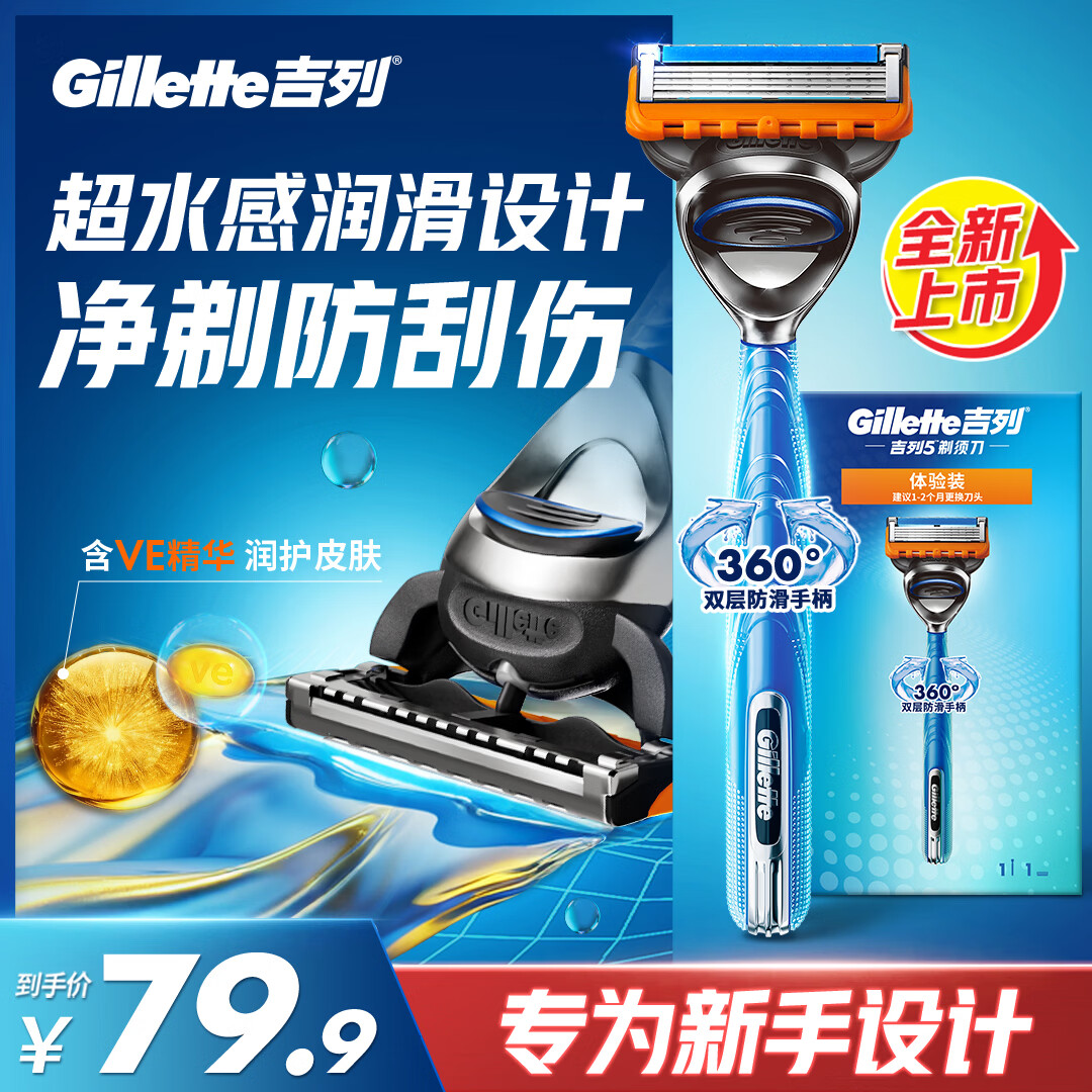 吉列5 1刀架1刀头 锋隐非锋速3 5层刀片 男士礼物 京东自营旗舰 非吉利 剃刮胡须刀手动便携款