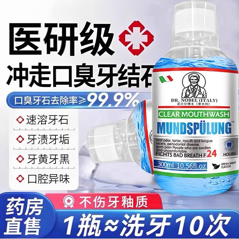【意大利】牙结石溶解漱口水除口臭洗牙齿牙垢牙黄牙渍清理神器 买2送1【3瓶】轻度口腔问题
