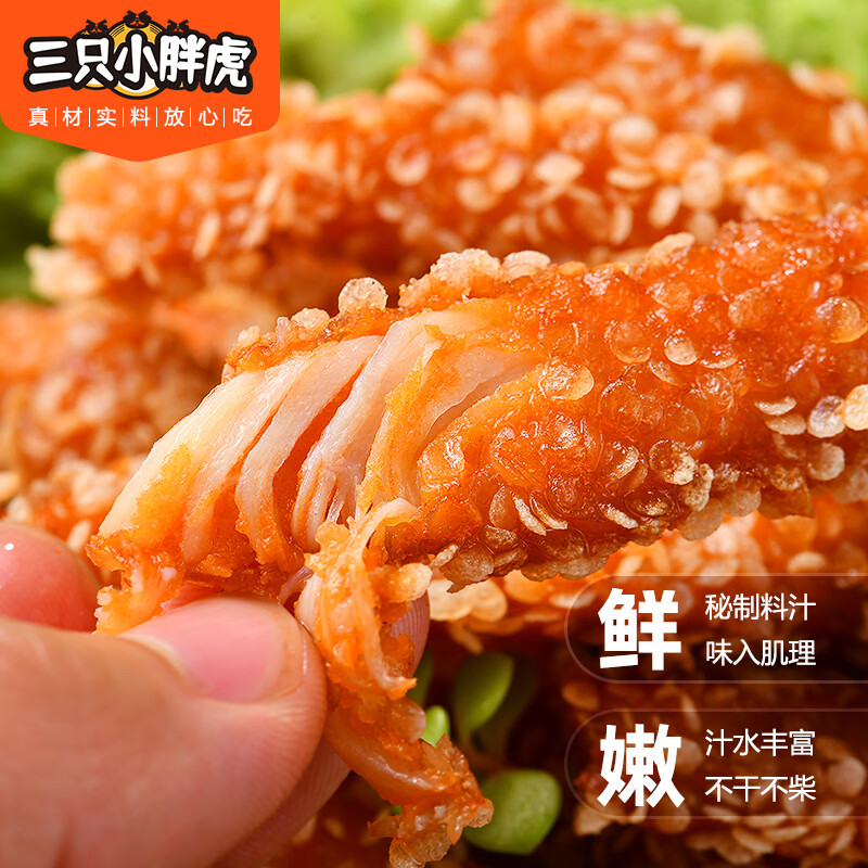 三只小胖虎雪花鸡柳鸡米花冷冻半成品家庭装600g商用劲爆鸡米花油炸小吃食材 雪花鸡柳600克*4袋