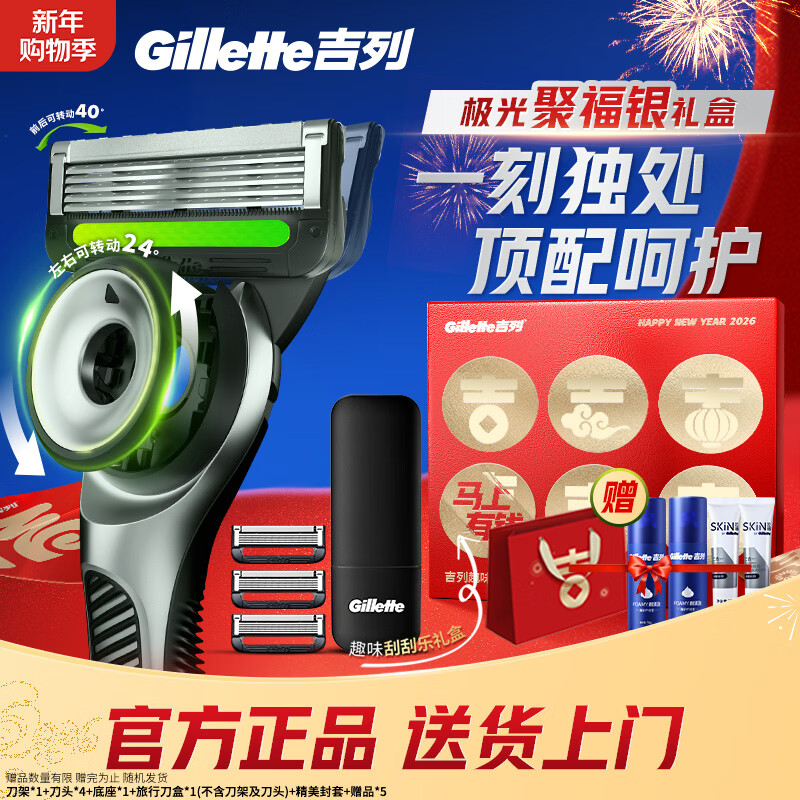 吉列极光刀 剃须刮胡须刀手动差旅便携款 1刀架4刀头1旅行盒 男士情人节礼物 京东自营旗舰 非吉利 马年年货礼盒