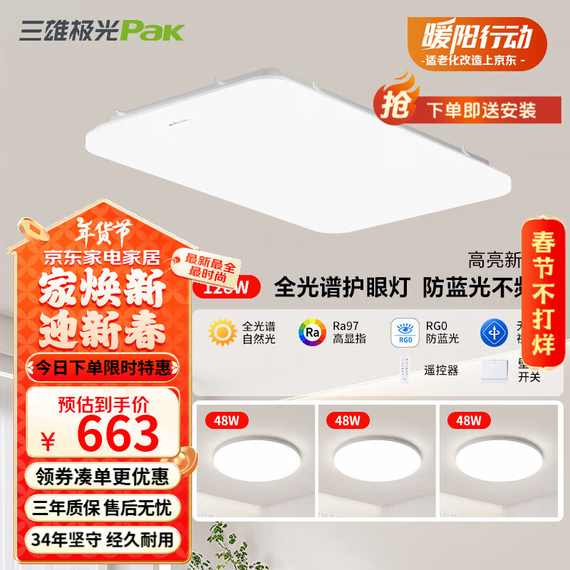 三雄極光led吸頂燈全光譜護眼客廳燈餐廳燈防藍光書房燈具 【客廳遙控】P3+P1/三室一廳