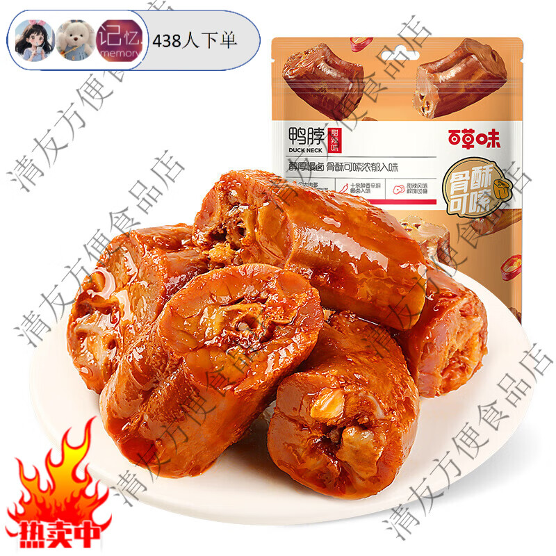 百草味鸭脖110g2袋甜辣味鸭脖夜宵鸭货卤味熟食鸭肉休闲零食小吃 甜辣味110g*5袋