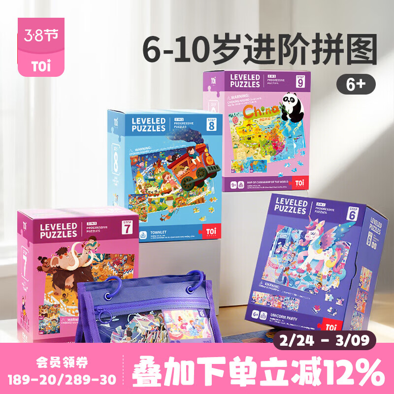 TOI哈利波特正版儿童拼图6-12岁拼图教育进阶早教幼儿男女孩生日礼物 【彩虹袋】8阶移动小镇（8岁+丨2袋）