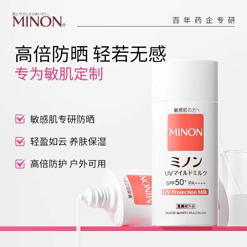 蜜浓(MINON)纯物理养肤防晒隔离三合一保湿小雪糕防晒霜 80ml