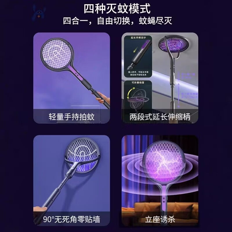 ZYUO日本电蚊拍充电式家用二合一自动诱蚊可伸缩强力密苍蝇拍驱蚊神器 【基础手柄款】锂电池+紫光诱蚊灯+90°旋转折叠