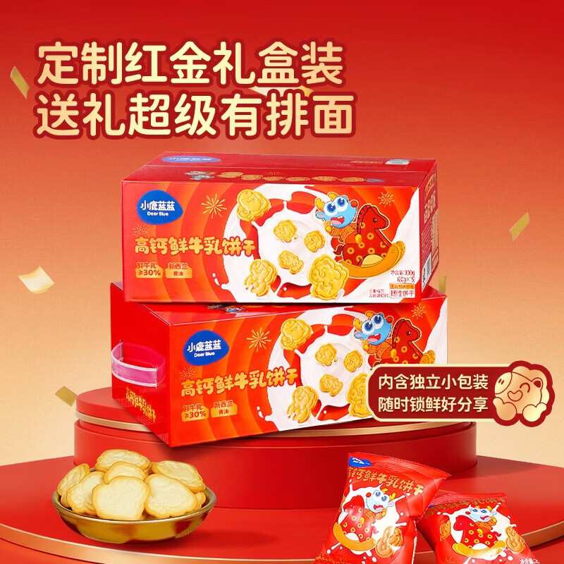 小鹿蓝蓝鲜牛乳饼干 儿童零食牛奶饼干 宝宝辅食小饼干 营养早餐休闭食品 鲜牛乳饼干【马年限定】600g