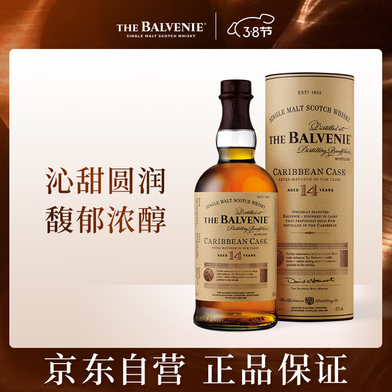 苏格兰百富（The Balvenie）14年 苏格兰单一麦芽威士忌 洋酒礼盒700ml 加勒比桶 年货礼物