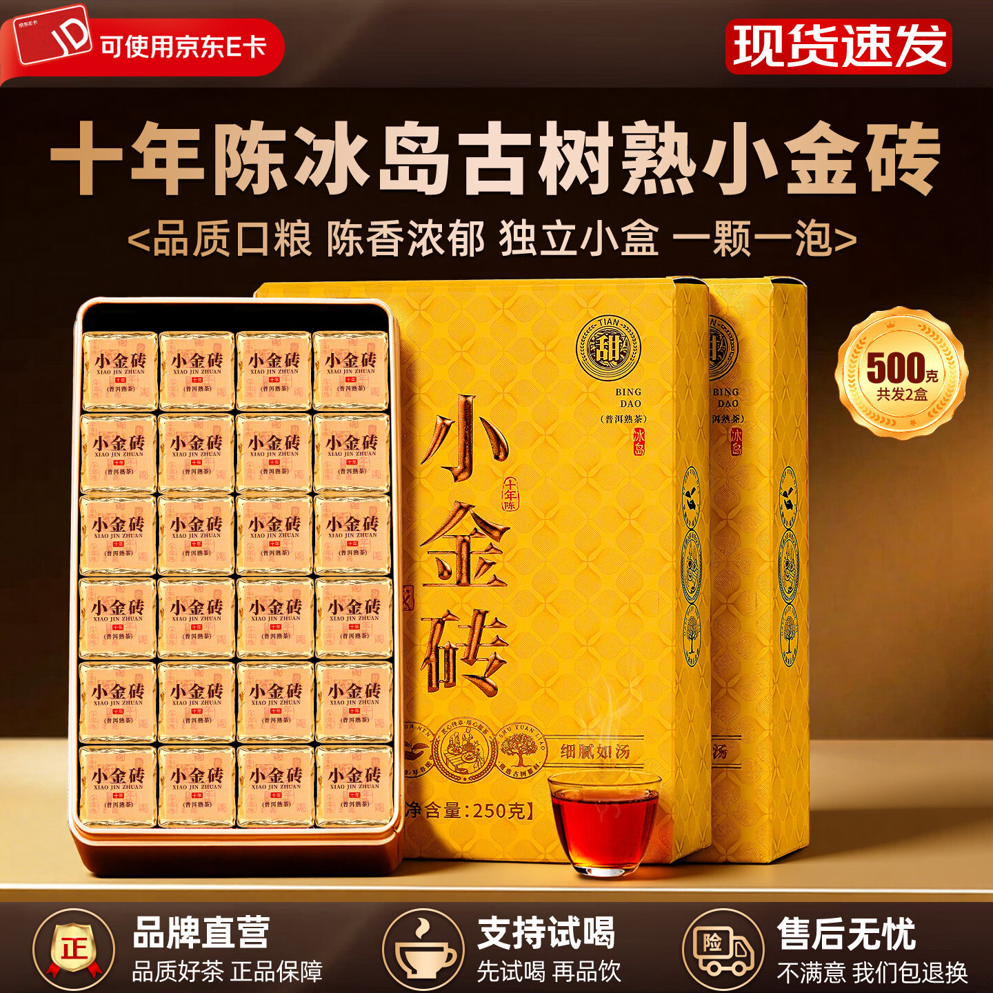 班章醇茶叶普洱茶熟茶砖10年以上冰岛古树茶小金砖云南老熟普口粮自己喝 老客复购【十年陈冰岛小金砖熟茶】250g*2盒