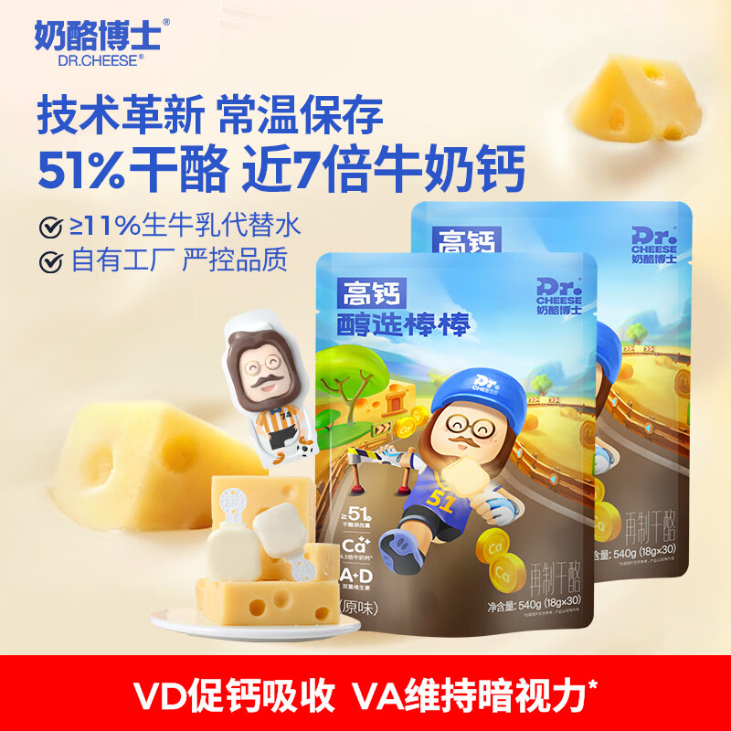 奶酪博士醇选高钙儿童奶酪棒540g*2/60支 宝宝奶酪儿童零食常温≥51%干酪
