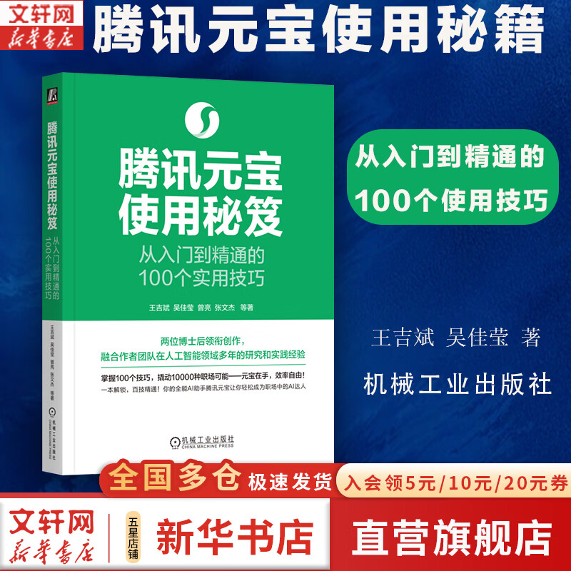 ���»����桿��ѶԪ��ʹ������ �����ŵ���ͨ��100��ʵ�ü��� ������ ���Ө ���� ���Ľ� ��ѶԪ��ȫ����ʵսʵ�ٰ��� deepseek AI�˹����� ��ѶԪ�����Ž̳��鼮 ��ѶԪ��ʹ�����ţ������ŵ�