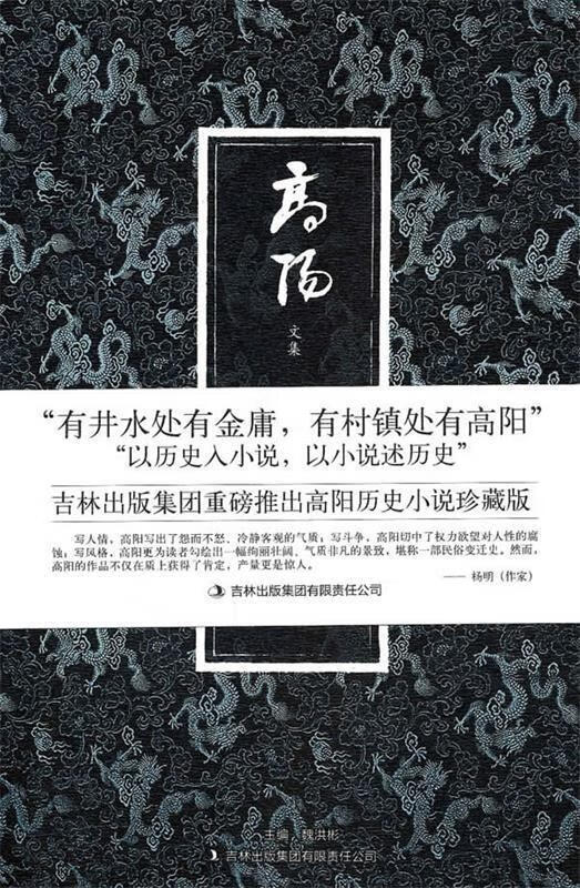 八大胡同 高阳 著【正版书】