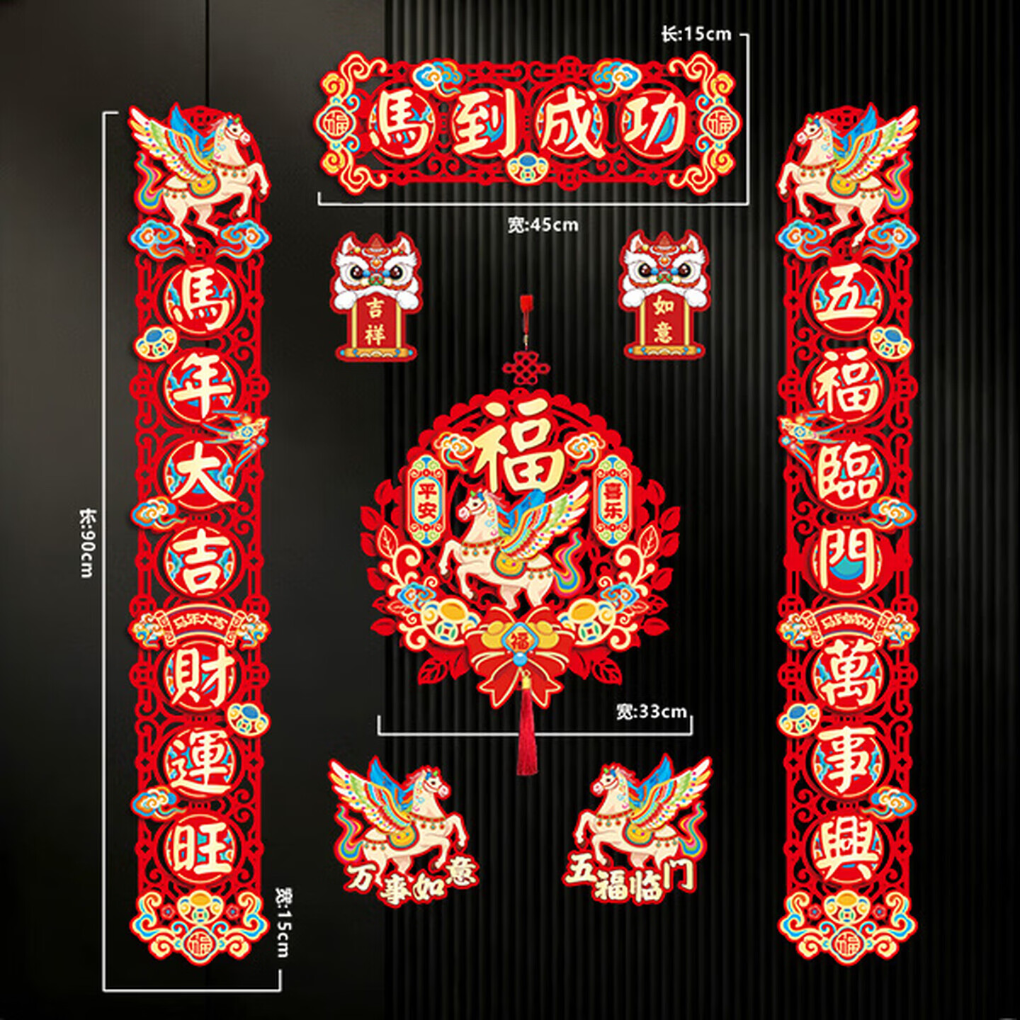简艺饰家对联2026年马年新款春节家用过磁吸对联春联磁吸乔迁新居对联套装 磁吸/粘胶【马到成功】8件套
