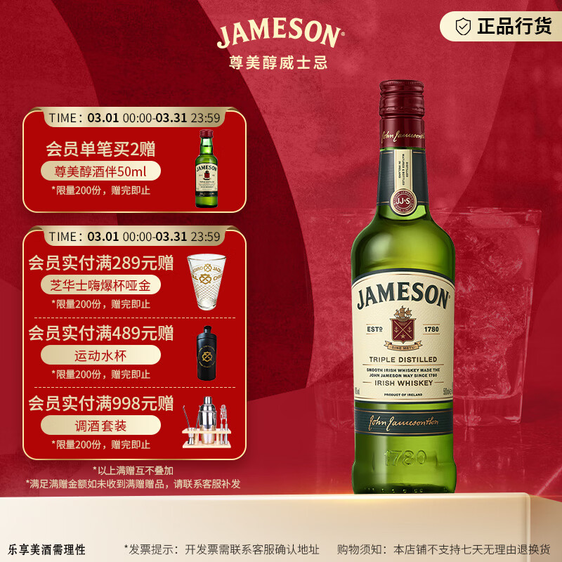 尊美醇（Jameson）爱尔兰 调和型威士忌 洋酒 威士忌花果香 进口威士忌 尊美醇 爱尔兰威士忌 500ml