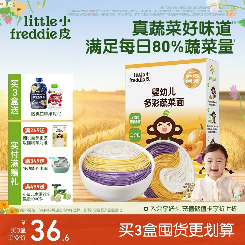小皮（Little Freddie）婴幼儿面条多彩蔬菜面175g 宝宝面条儿童面条婴儿辅食6-12个