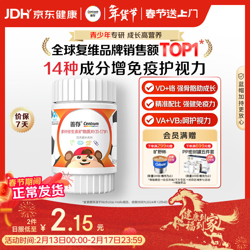 善存青少年11-17岁多种复合维生素 B族B1B6补铁VACDE锌硒烟酰胺 60粒