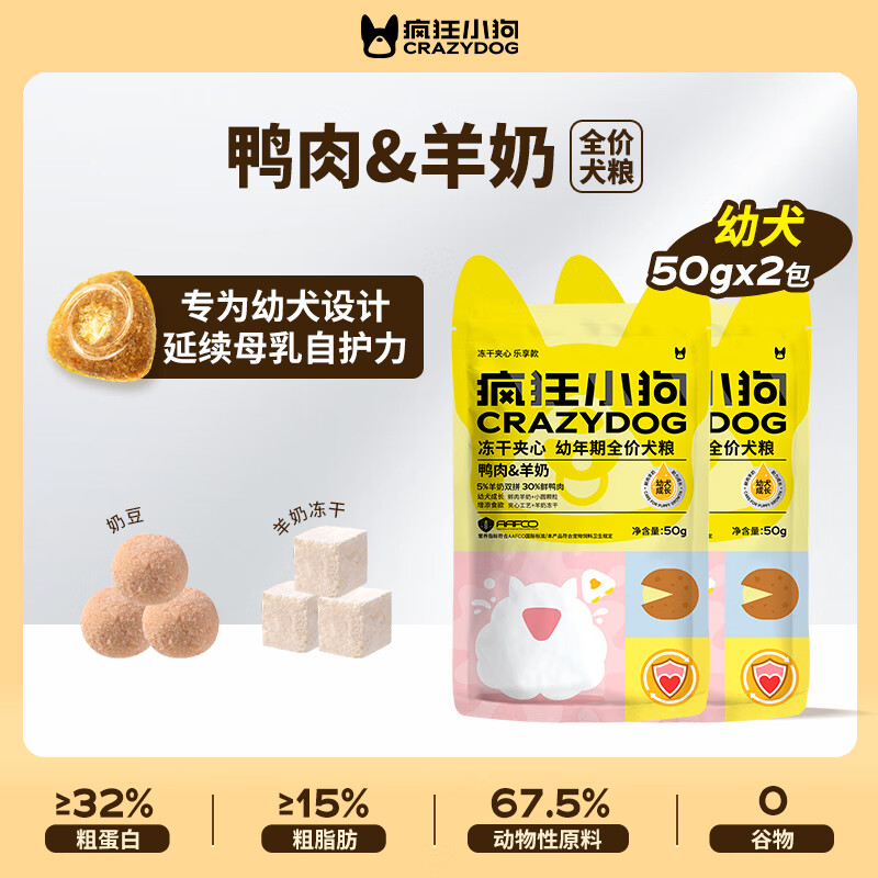疯狂小狗小耳朵冻干夹心鸭肉羊奶幼犬奶糕粮100g