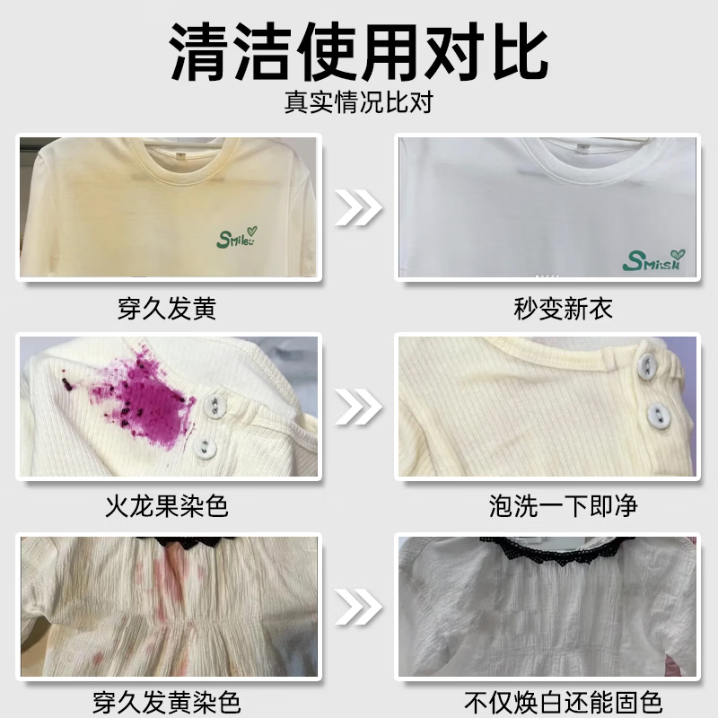【拍一发二】全新升级衣物渗透剂强力去污去黄去渍去霉白衣专用 拍一发二【2瓶超值装】