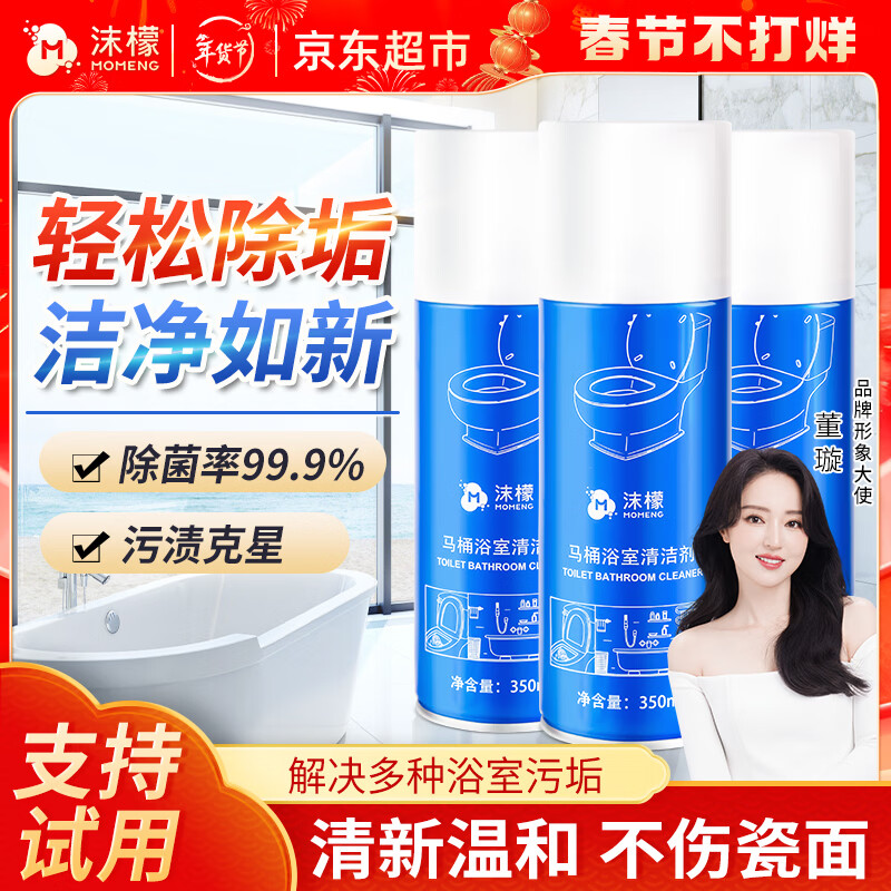 沫檬马桶浴室清洁剂350ml*3 卫生间玻璃水瓷砖地板除水垢多功能清洁剂