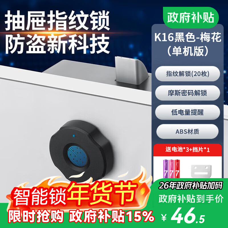 法雷斯顿 FALEISTON智能指纹抽屉锁柜子锁家用衣柜办公室文件柜防盗鞋柜储物柜电子锁 梅花形 指纹单机款（送电池、挡片）