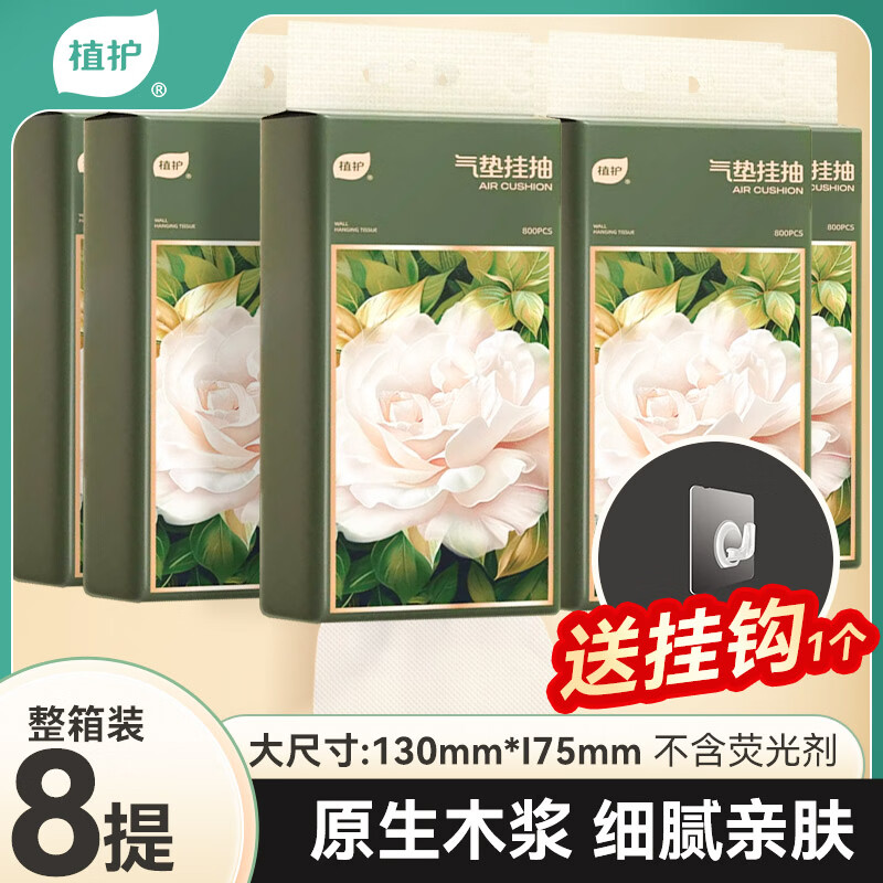 19.9元 植护 挂抽200抽*8提 - 线报酷