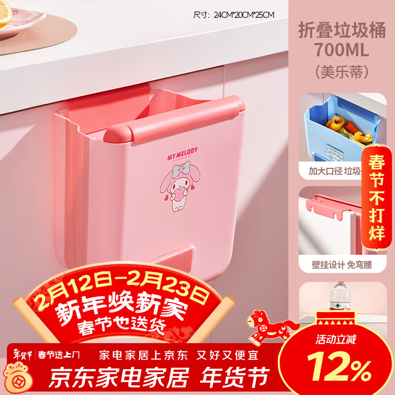 MARSICA三丽鸥厨房壁挂垃圾桶可折叠家用2025新款高颜值厨余收纳桶免打孔 10L-美乐蒂【背部卡扣 自带刮板】可折叠壁挂垃圾桶